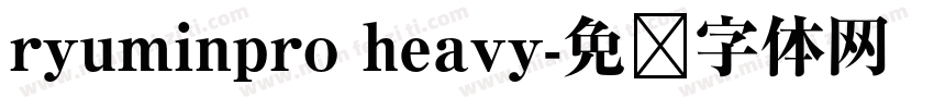 ryuminpro heavy字体转换